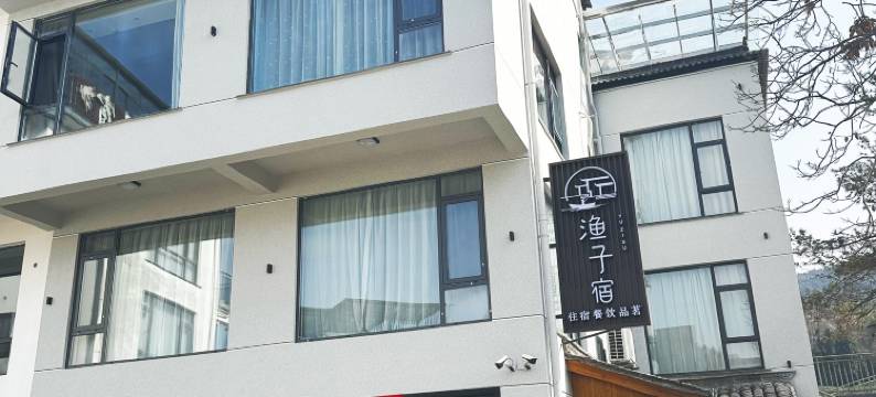 黄山渔子宿湖景民宿(太平湖店)图片