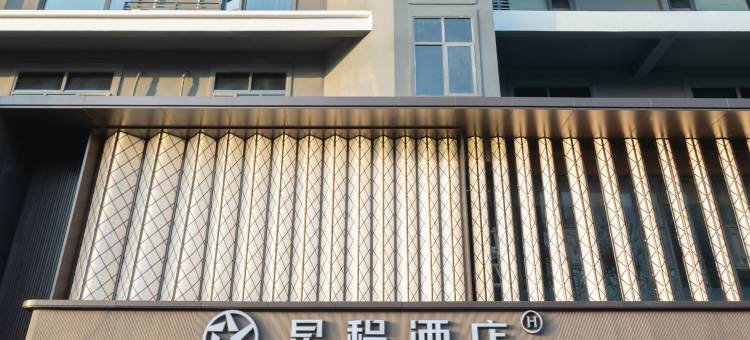 星程酒店(郑州郑东新区中州大道店)图片