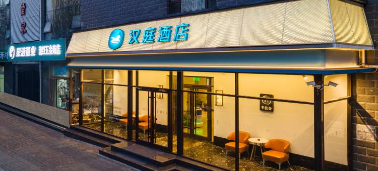 汉庭酒店(石家庄西三庄地铁站店)图片