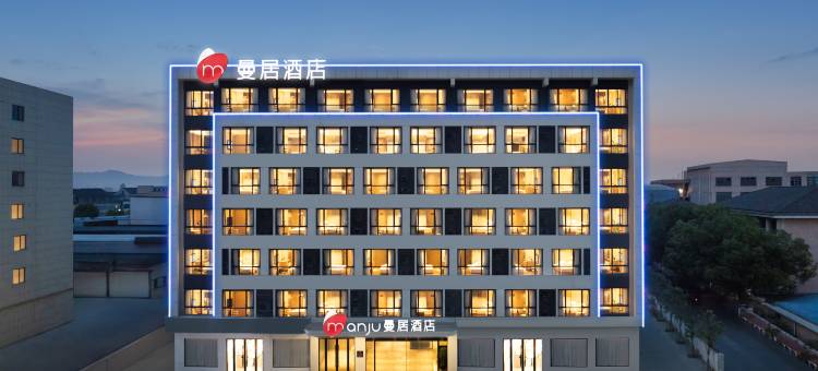 曼居酒店(德清雷甸工业园店)图片