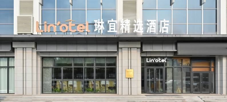琳宜精选酒店(北京环球度假区万盛东地铁站店)图片