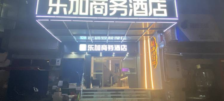 上海乐加商务酒店图片