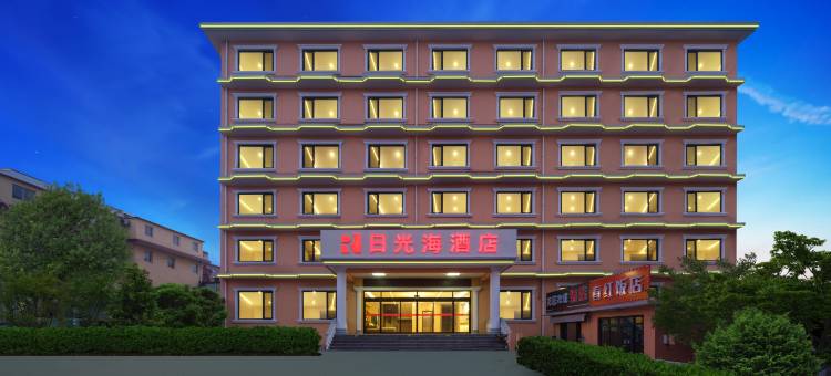 北戴河日光海酒店(刘庄夜市店)图片