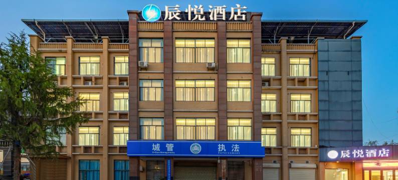 西安辰悦酒店(西工大长安校区店)图片