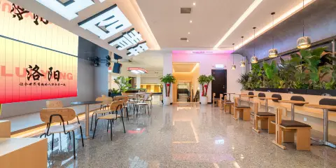 五四青年旅社(隋唐洛陽城應天門遺址火車站店)