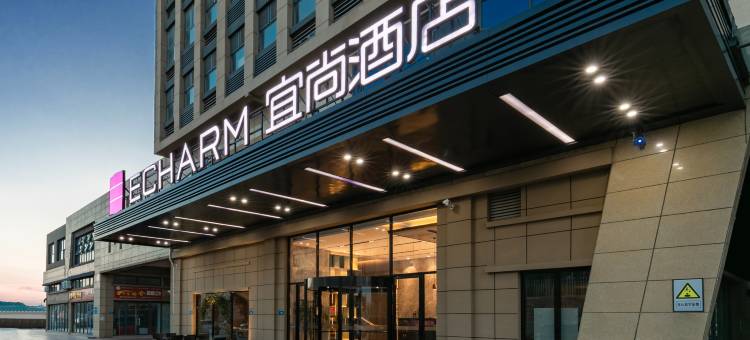 宜尚酒店(烟台五洲国际店)图片