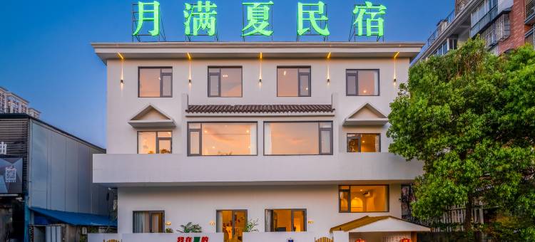 月满夏民宿图片