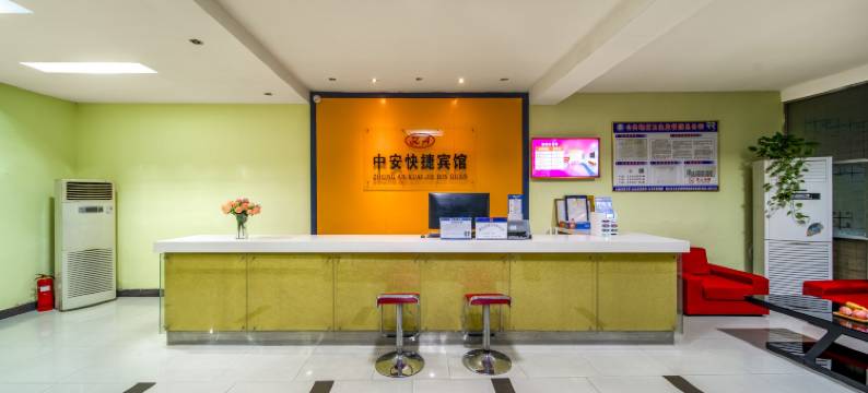 潜山中安快捷宾馆图片