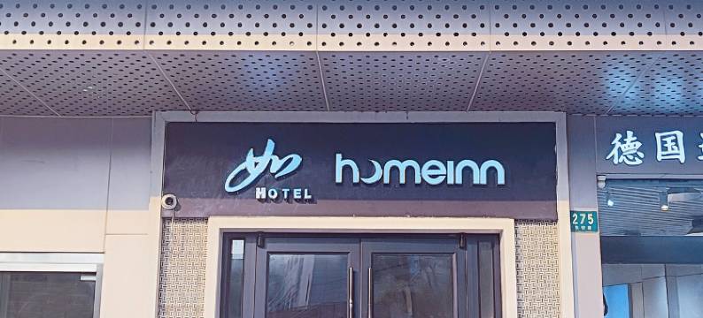 如家酒店·neo(上海东安路地铁站店)图片