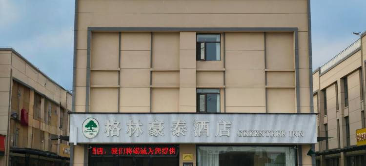 格林豪泰酒店(海安大公镇店)图片