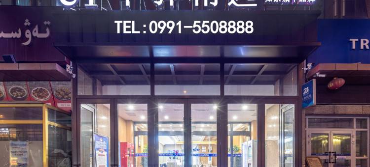 如家UP华驿精选酒店(乌鲁木齐国际商贸城火车南站店)图片