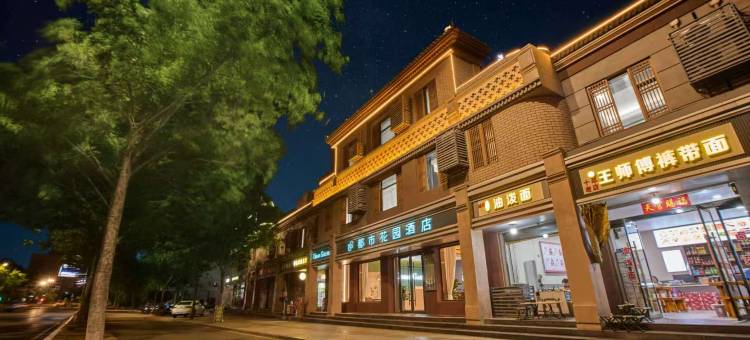 都市花园酒店(新百汇尧庙店)图片