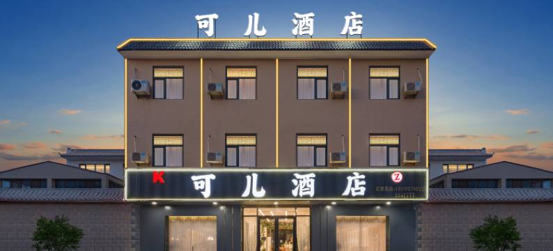 敦煌可儿酒店图片