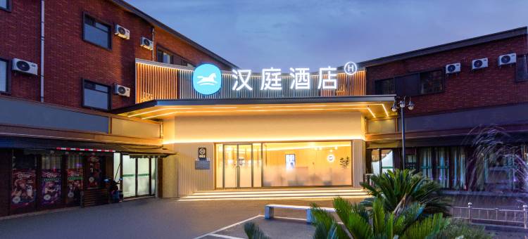 汉庭酒店(天津中医药大学第二附属医院增产道店)图片