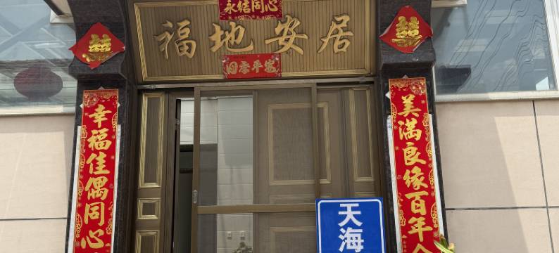 天海蓝民宿图片