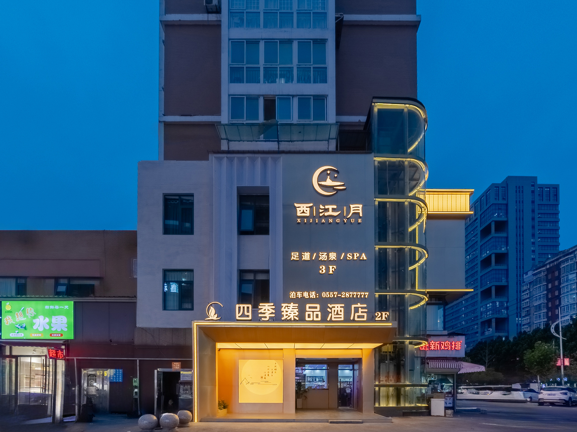 四季臻品酒店（宿州万达CBD广场店）