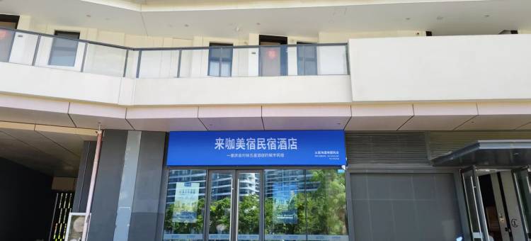 来咖美宿民宿(三亚海棠湾保利国际博览中心店)图片