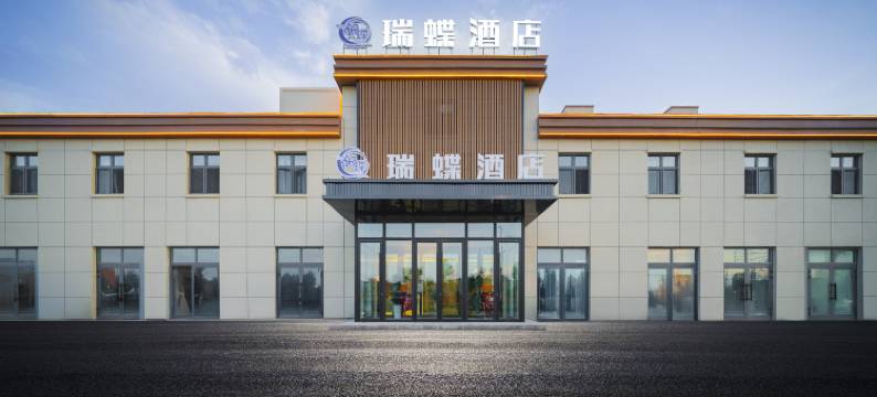 巩留瑞蝶酒店(蝶湖秀街店)图片
