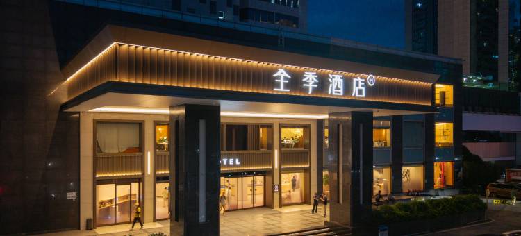 全季酒店(深圳华强北体育中心店)图片