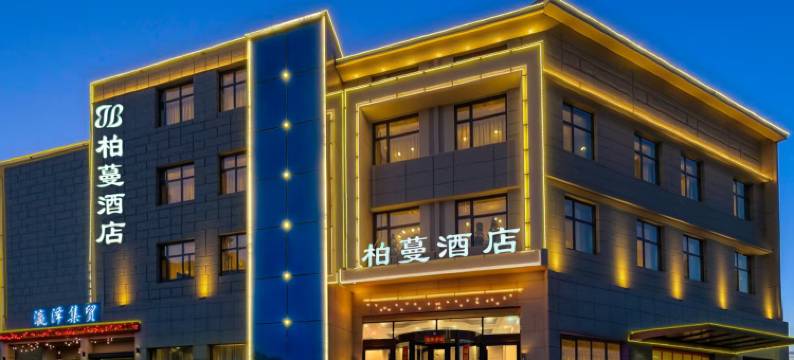 柏蔓酒店(大同大学店)图片