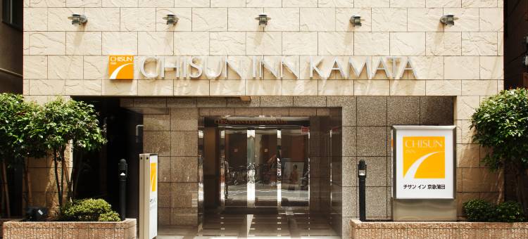 Chisun Inn 东急蒲田(Chisun Inn Keikyu Kamata)图片