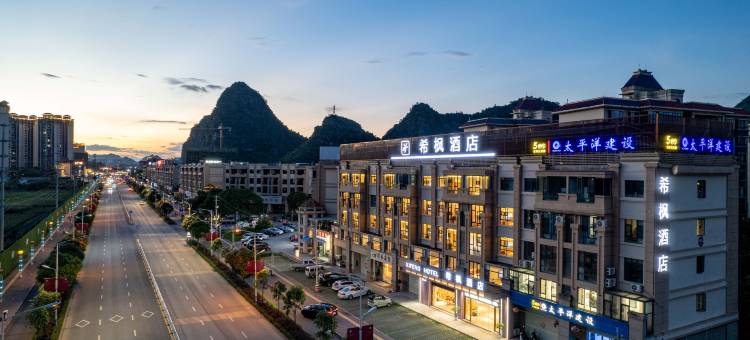 希枫酒店(靖西市四季乐活店)图片