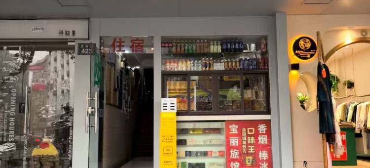 杭州宝丽客房图片