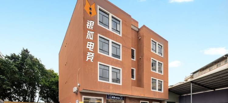 银狐电竞酒店(惠州学院天虹商场店)图片