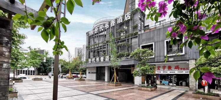 永川世代书香酒店(人民广场文理学院店)图片