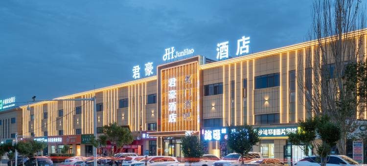 茫崖君豪酒店图片