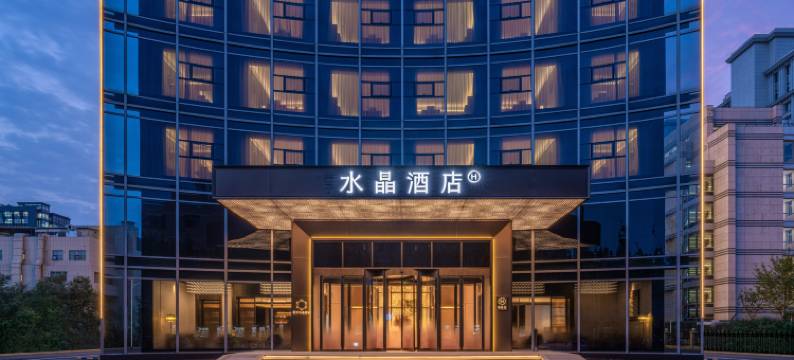 北京望京科技园桔子水晶酒店图片
