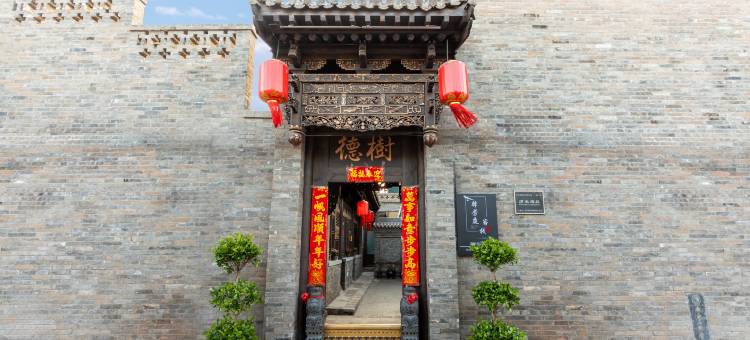 驿芳庭·中式雅居度假美宿(平遥古城景区店)图片