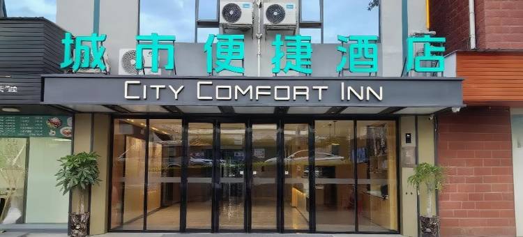 城市便捷酒店(百色高铁站出站口店)图片