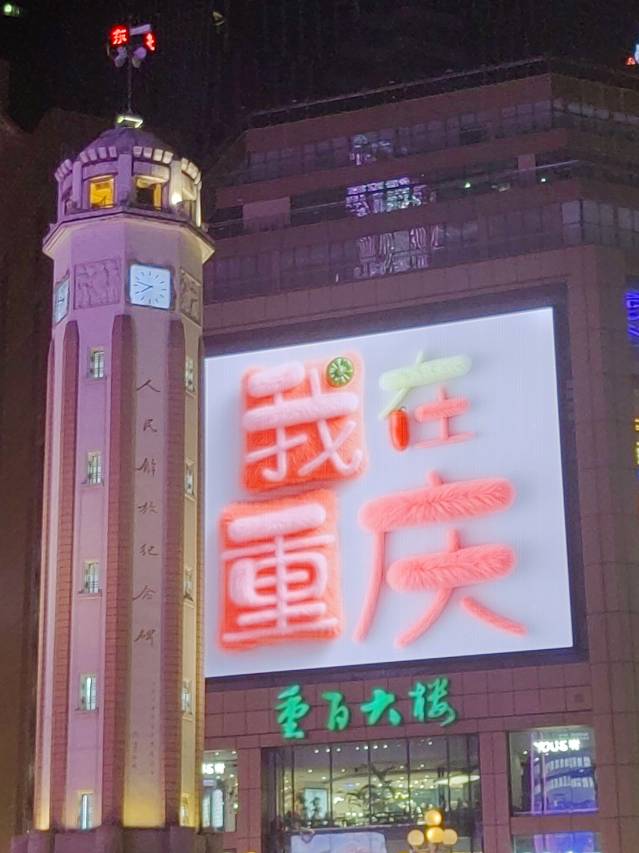 亚悦酒店(重庆解放碑步行街洪崖洞店)图片