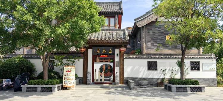 云水居·墅院民宿(开封清明上河园万岁山武侠城店)图片