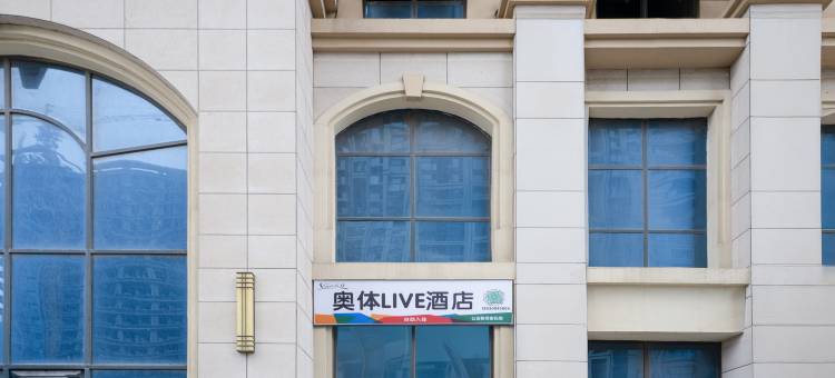 奥体LIVE酒店(郑州奥体中心店)图片