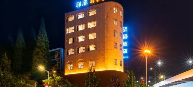 驿扉酒店(六盘水高铁站人民广场店)图片
