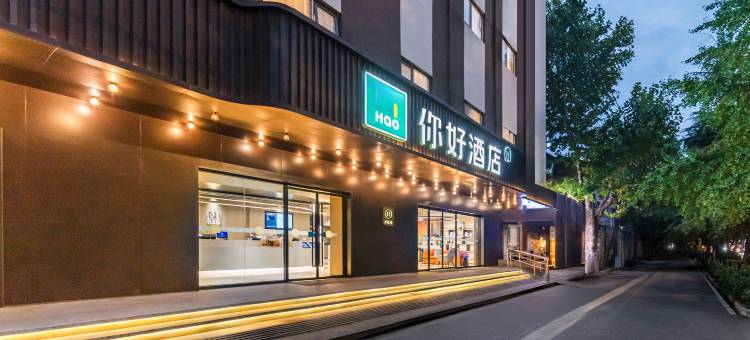 你好酒店(武汉昙华林武胜门地铁站店)图片