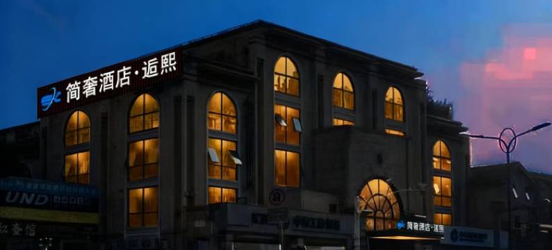 上海SK简奢酒店•逅熙(松江大学城地铁站店)图片