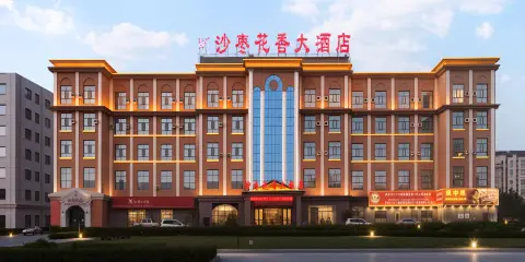 阿拉爾沙棗花香大酒店(胡楊河商業街塔里木大學店)