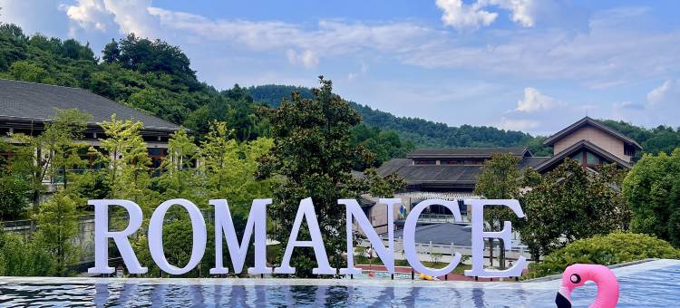 息烽南山天沐温泉酒店图片