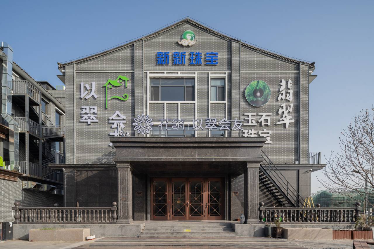 花筑·以翠会友酒店(河头老街店)图片