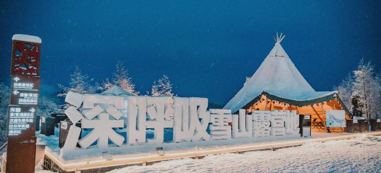 深呼吸西岭雪山露营地图片