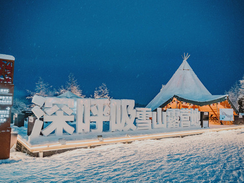 深呼吸西岭雪山露营地