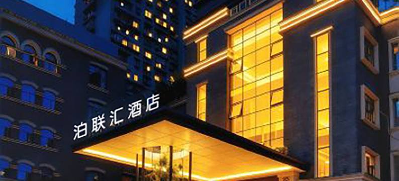重庆解放碑十八梯泊联汇酒店图片