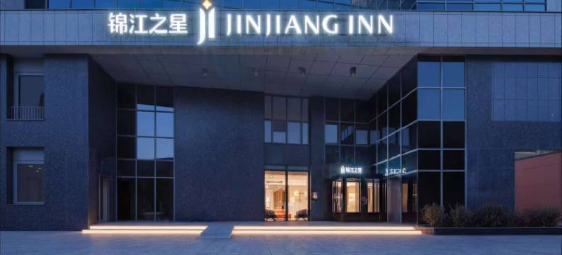 锦江之星酒店(常州青果巷西新桥店)图片