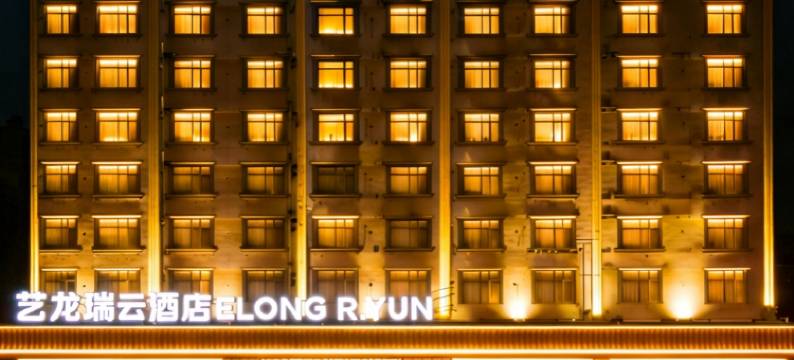 艺龙瑞云酒店(仙桃汉江路店)图片