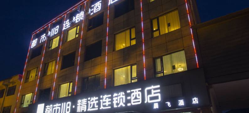 都市118·精选(石家庄新乐南环美院店)图片