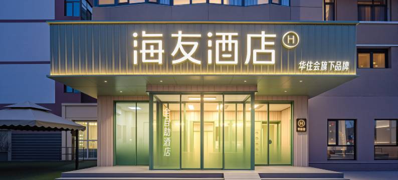 海友酒店(敦煌沙州夜市店)图片