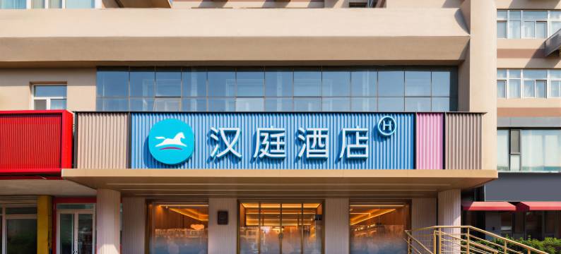 汉庭酒店(济南汽车总站店)图片